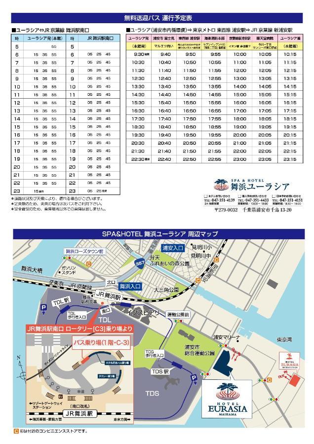 Spa&Hotel Eurasia Maihama 浦安 外观 照片